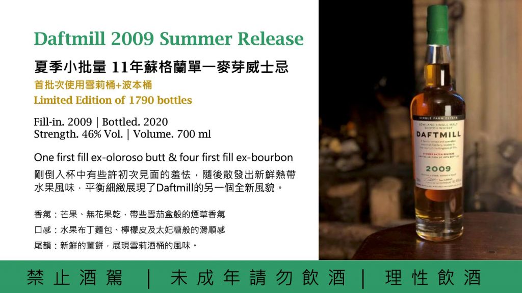 【德夫磨坊】11年蘇格蘭單一麥芽威士忌（2009夏季版） 圖片