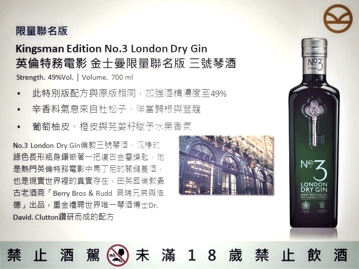 【貝瑞兄弟與洛德】三號琴酒~【BBR】No. 3 London Dry Gin 圖片