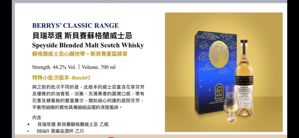 【貝瑞萃選】斯貝賽蘇格蘭威士忌禮盒【BBR】 Speyside Whisky Gift Box 圖片