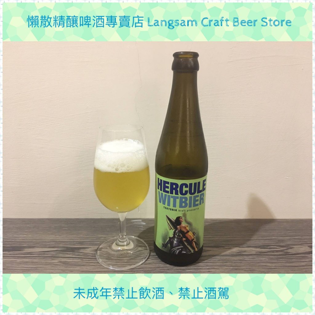 【斯洛維尼亞】Tektonik Hercule Witbier 鐵東尼赫克力比利時小麥啤酒 圖片