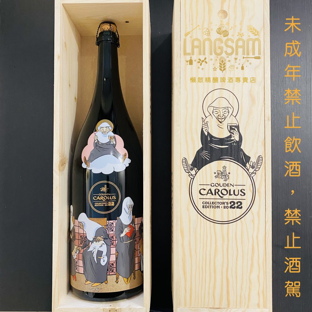 【皇家卡羅】2022限量彩繪收藏版黑啤酒 ~ Gouden Carolus Collector’s Edition 2022 圖片