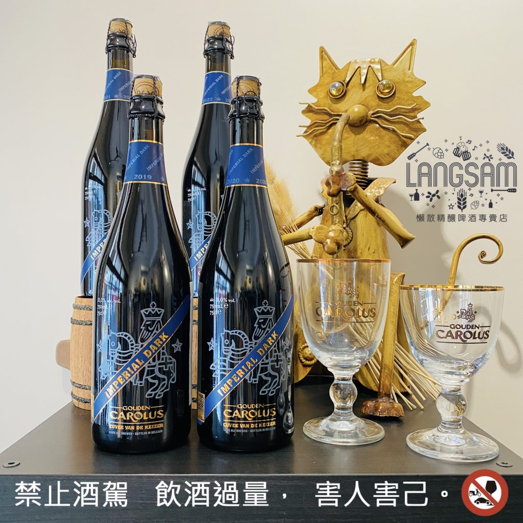 【皇家卡羅】藍帶國王啤酒 ~ Gouden Carolus Cuvée van de Keizer Imperial Dark 圖片