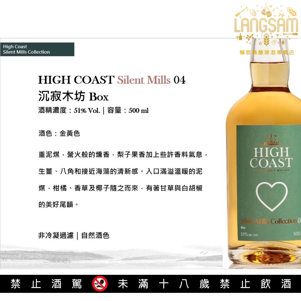 【高岸 High Coast】沈寂木坊四號 ～ Silent Mills 04 Box 圖片