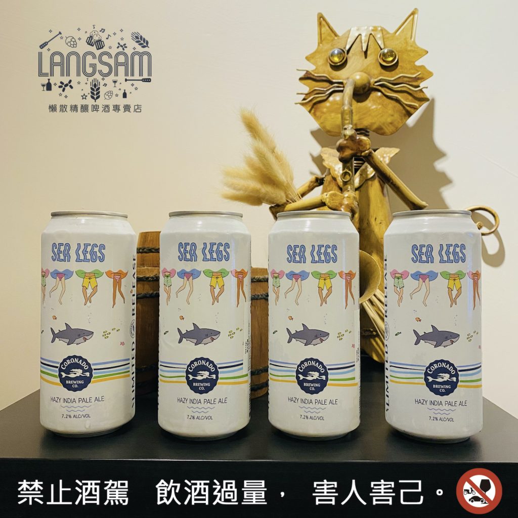 【Coronado】海中蛟腿 ~ Sea Legs (Hazy IPA) 圖片