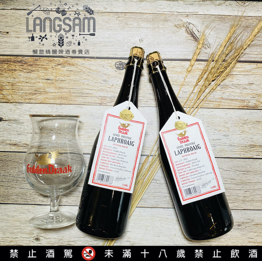 【達克金龍 Gulden Draak】2022 頂級艾雷島拉弗格桶釀黑啤酒~Gulden Draak Cuvée Prestige Laphroaig 圖片