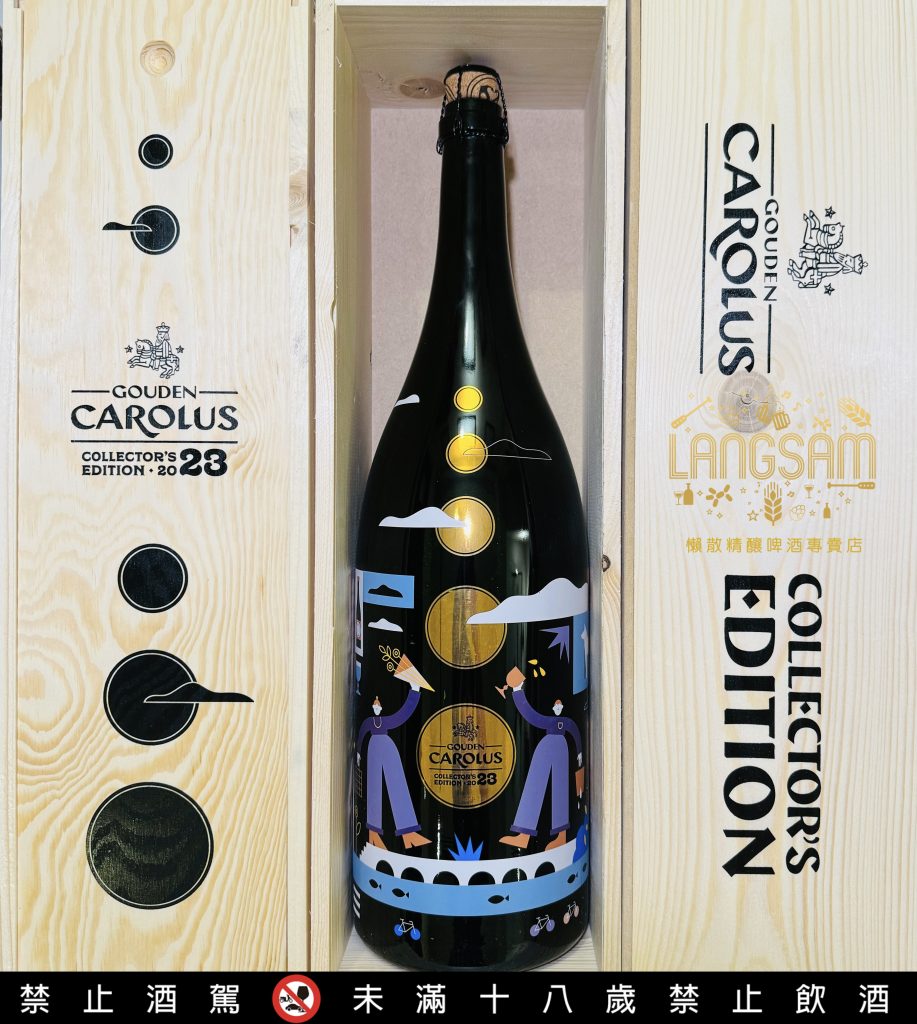 【皇家卡羅】2023限量彩繪收藏版黑啤酒 ~ Gouden Carolus Collector’s Edition 2023 圖片