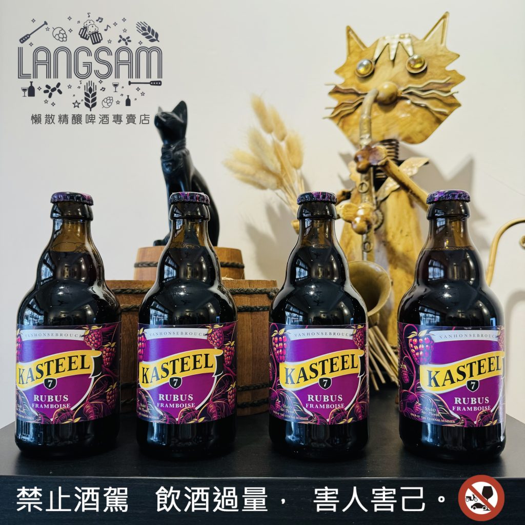 【城堡覆盆子黑啤酒】～ Kasteel Rubus Framboise 圖片